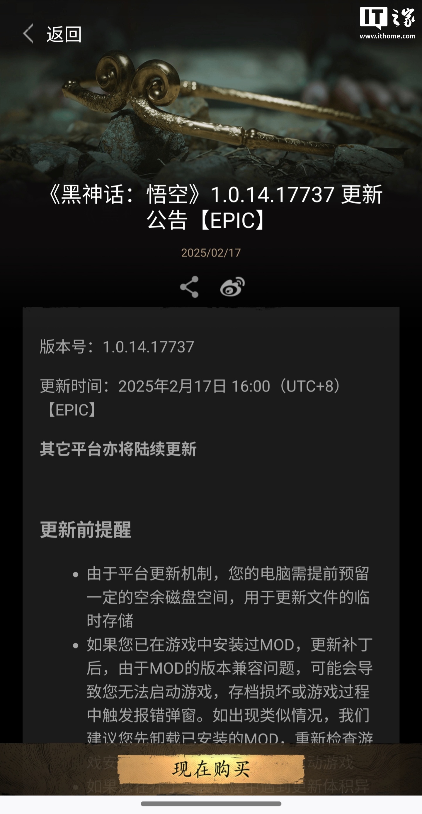 《黑神话：悟空》1.0.14.17737 版本更新：新增试验性超分辨率采样 NXSR
