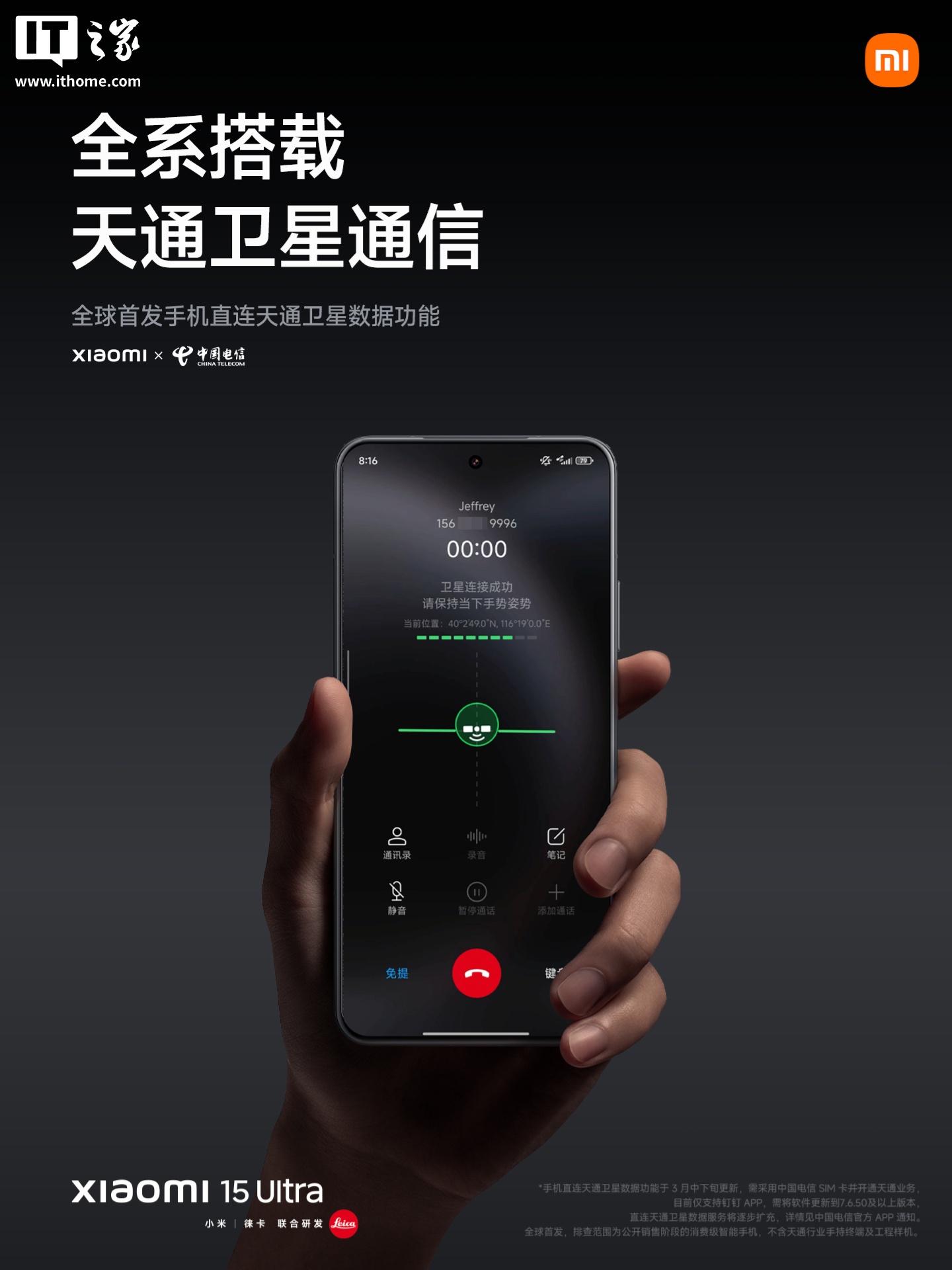 没网也能办公：小米 15 Ultra 首发支持手机直连卫星数据功能，可发送钉钉图片和文字消息
