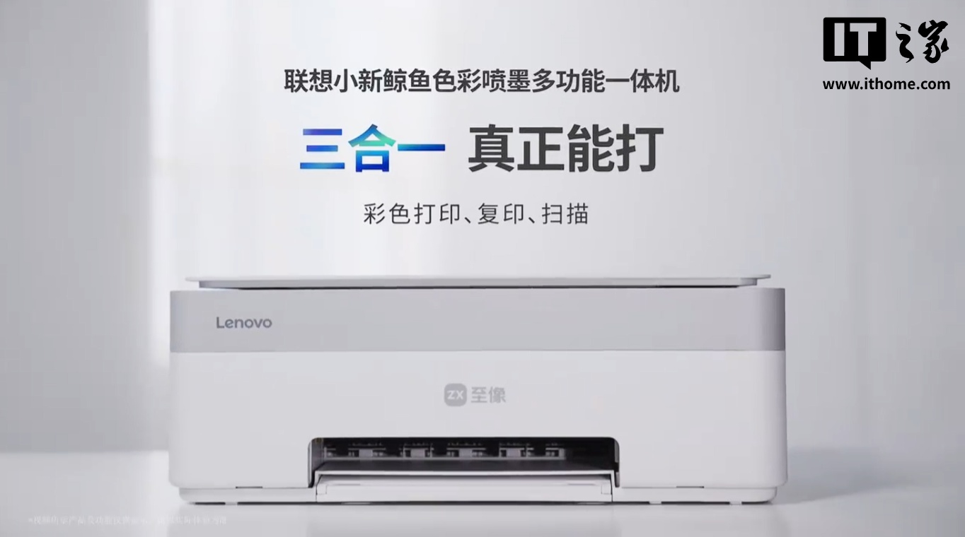 联想小新鲸鱼彩色喷墨多功能一体机“明天见”