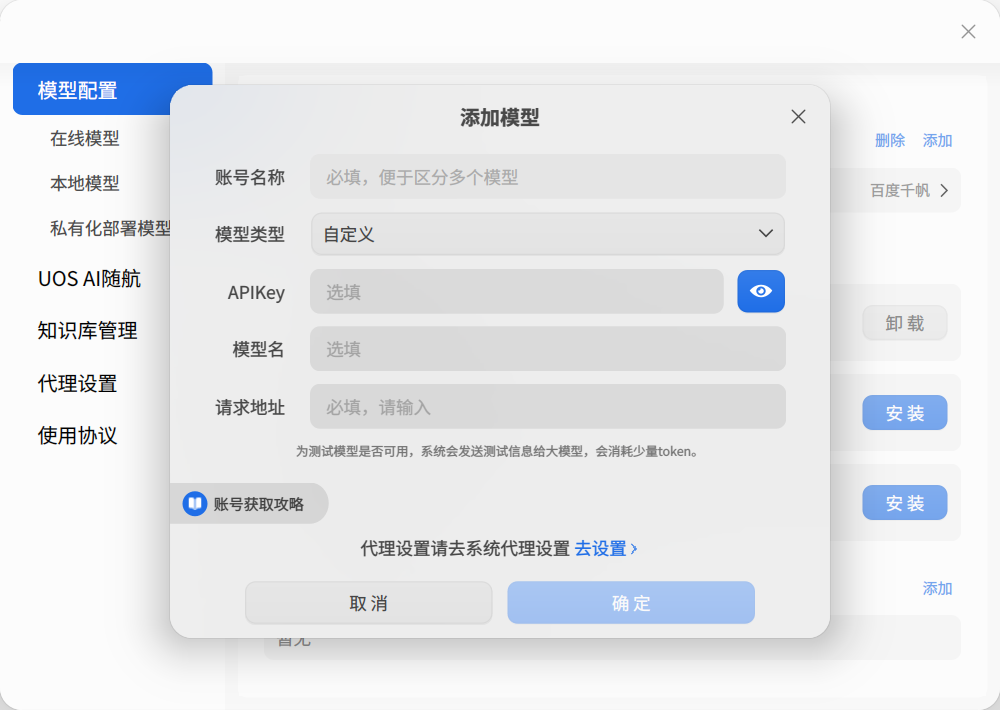 离线、在线都支持，深度 deepin UOS AI 接入 DeepSeek-R1 模型