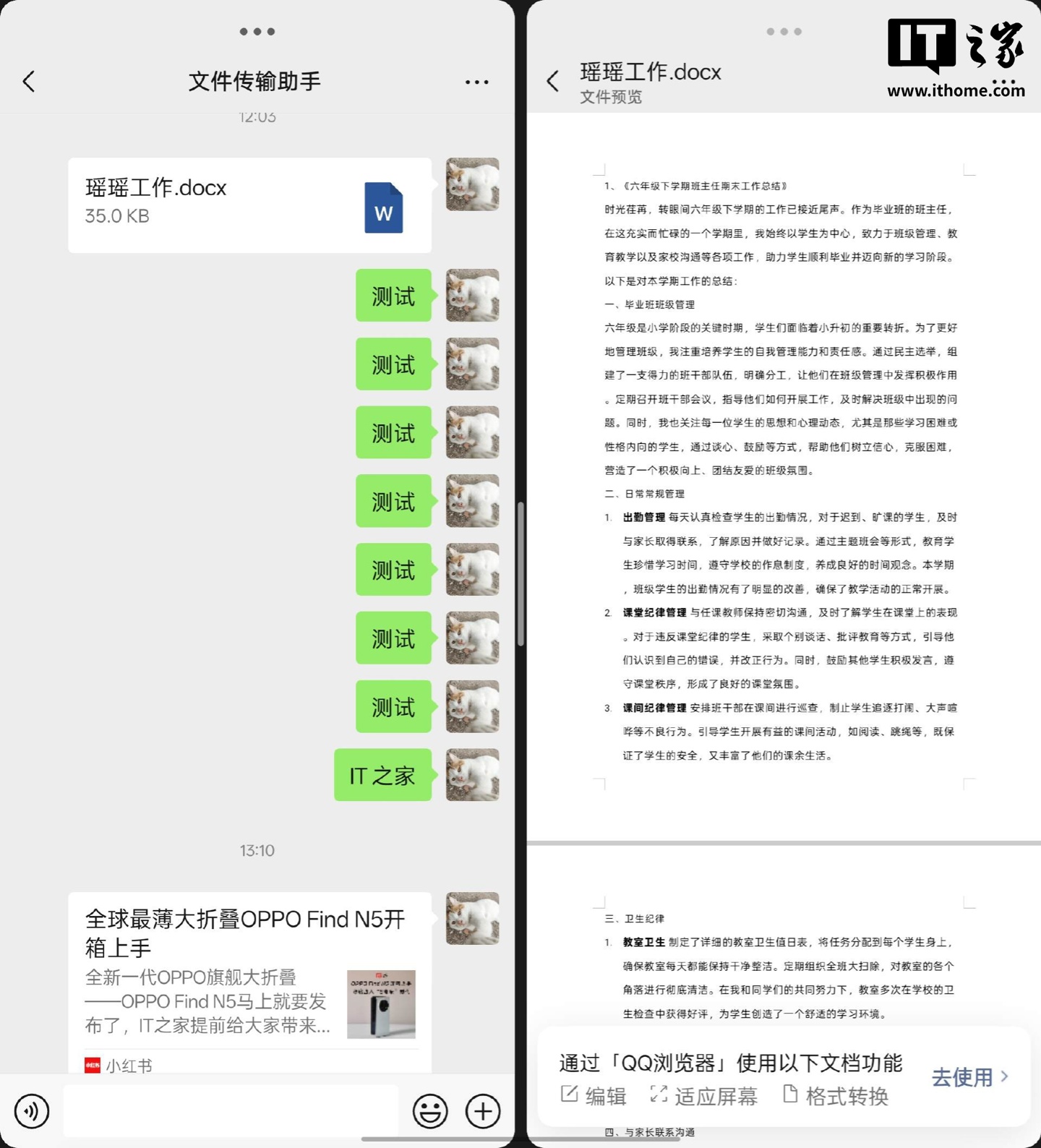 【IT之家评测室】8.93mm，拿下全球最薄折叠旗舰！OPPO Find N5 体验