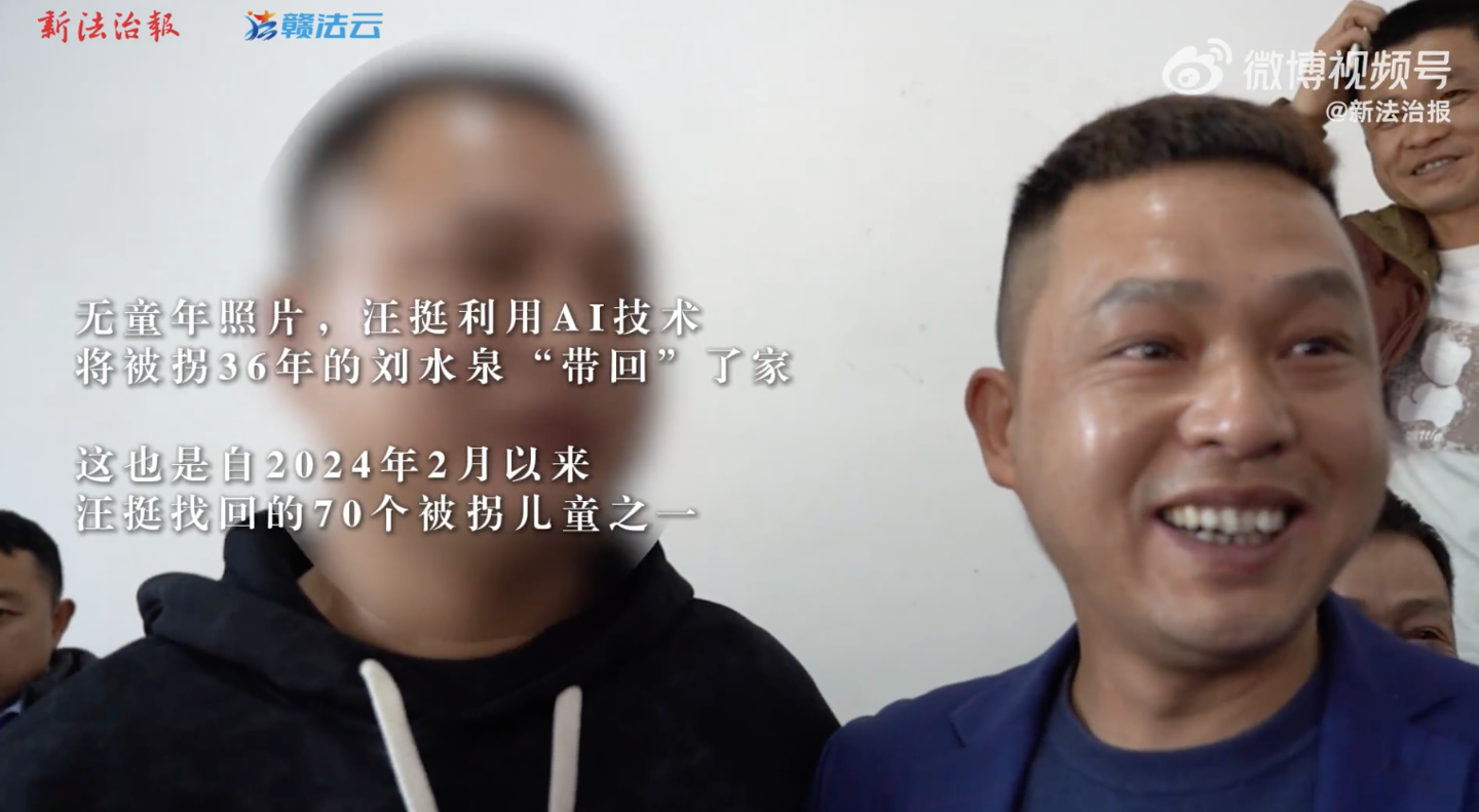 民警利用 AI 大模型找回 70 名失踪被拐儿童，其中 18 名童年时期无照片