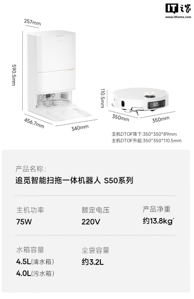 追觅 S50 Pro 系列扫地机上架：100 度高温灭菌洗、机械足 6cm 越障，4299 元起