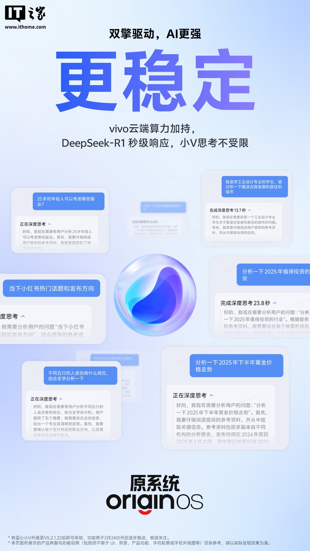 vivo 正式上线满血版 DeepSeek-R1