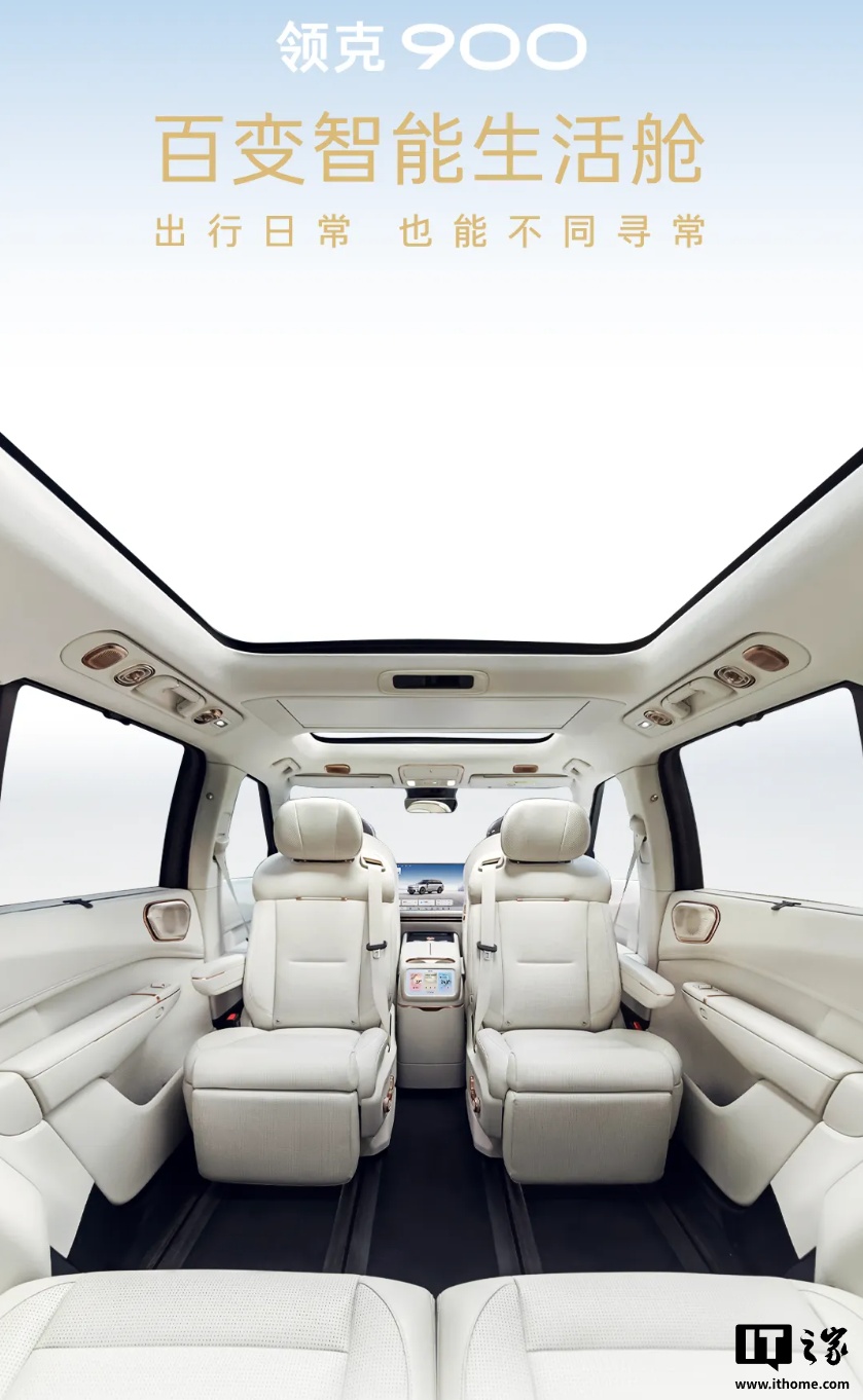 领克 900 旗舰 SUV 全球首配双 180 度电动旋转座椅，全车 6 座支持按摩加热