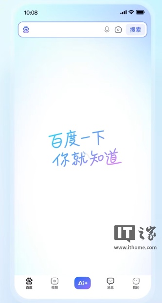时隔 20 年，百度 App 回归经典标语“百度一下，你就知道”