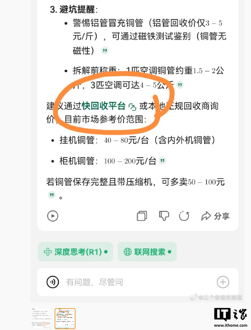 腾讯公关总监张军回应“DeepSeek 元宝回答植入广告”：理论上不应该，估计开了联网搜索