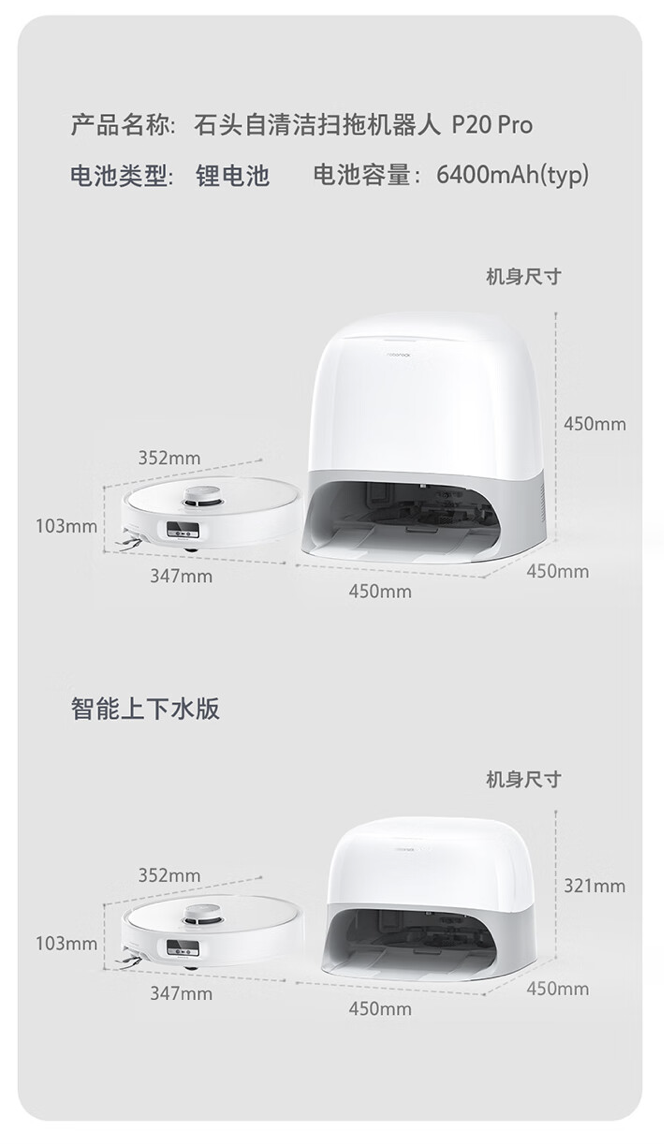 石头扫拖机器人国补再现：P20 Pro 水箱版 2863 元、上下水版 3343 元