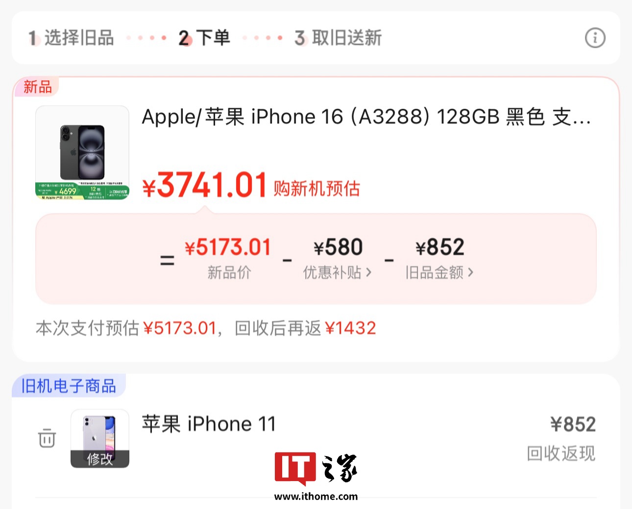 国补 500 元 + 以旧换新补贴 580 元：苹果 iPhone 16 4093 元 12 期免息
