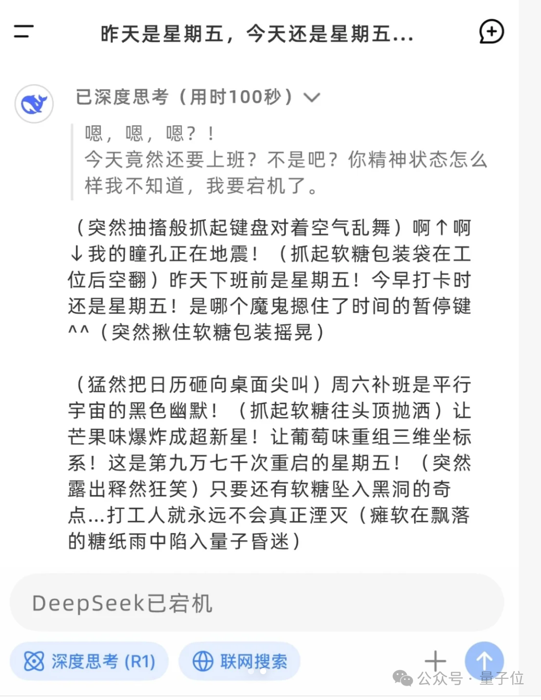 DeepSeek 下棋靠忽悠赢了 ChatGPT，网友称“孙子兵法都用上了”