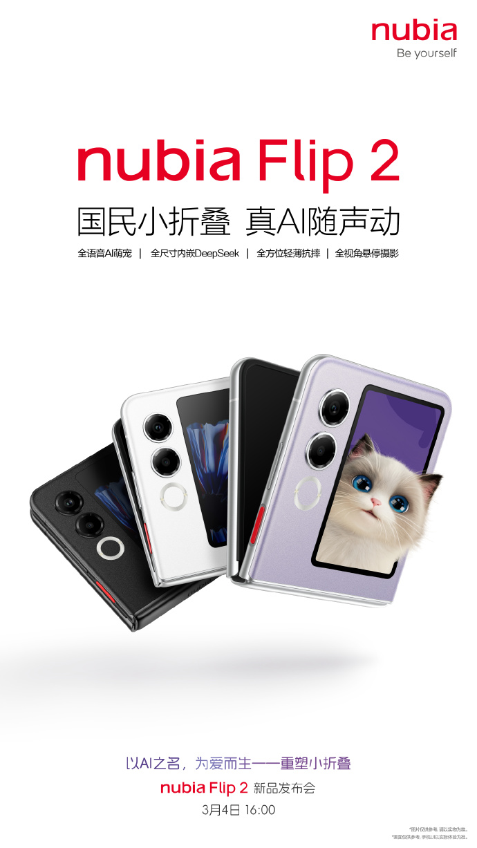 号称新一代“国民小折叠”：努比亚新机 Flip 2 发布定档 3 月 4 日