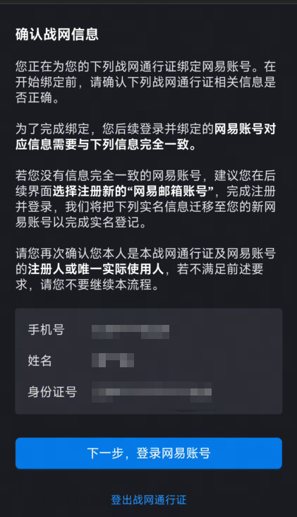 暴雪游戏国服战网今起调整登录方式：需绑定网易账号，但完全切换时间稍作推迟
