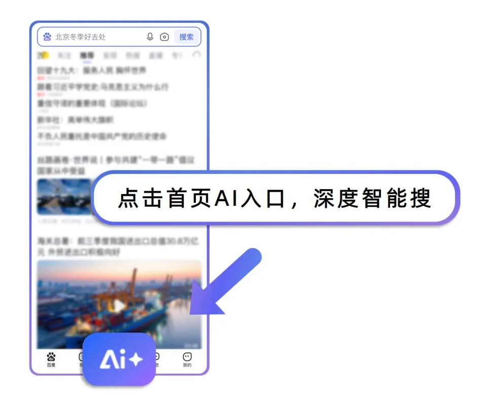 时隔 20 年，百度 App 回归经典标语“百度一下，你就知道”