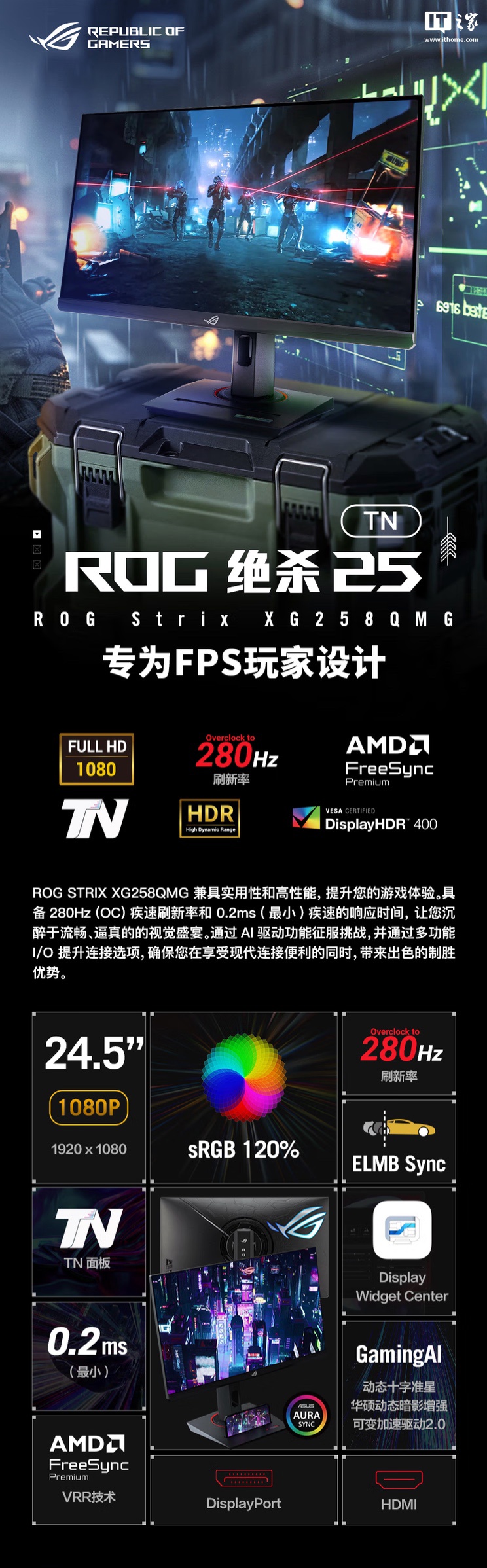华硕推出 ROG“XG258QMG”24.5 英寸显示器：1080P 280Hz TN 面板，1899 元