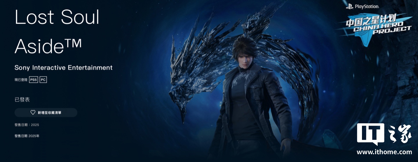国产动作 RPG《失落之魂》PS5 港服游戏定价永降（468 → 298 港币起）、国区 268 元起
