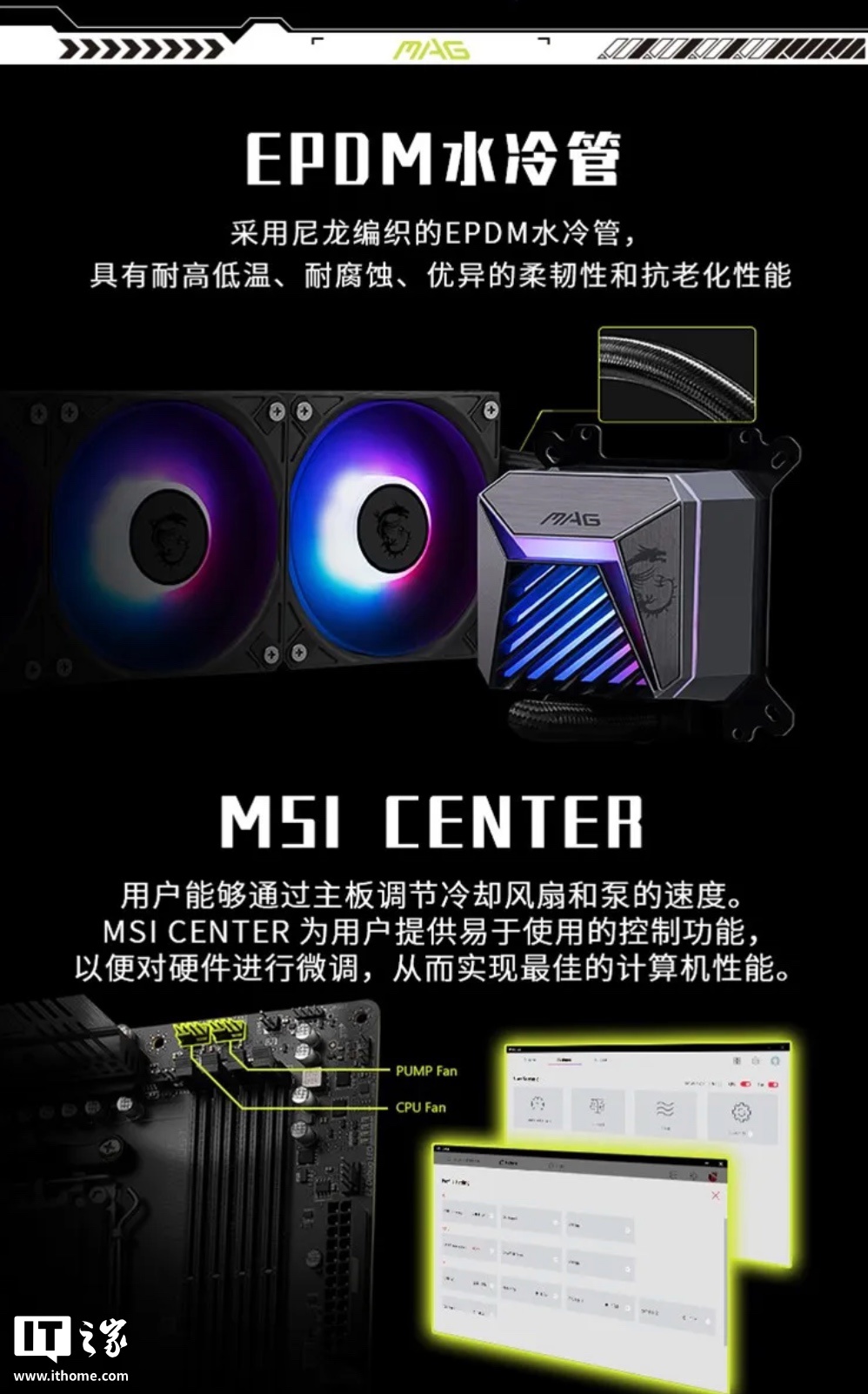 微星预热 MAG CORELIQUID A15 系列一体式水冷散热器近期上市，国行定价“499 元左右”