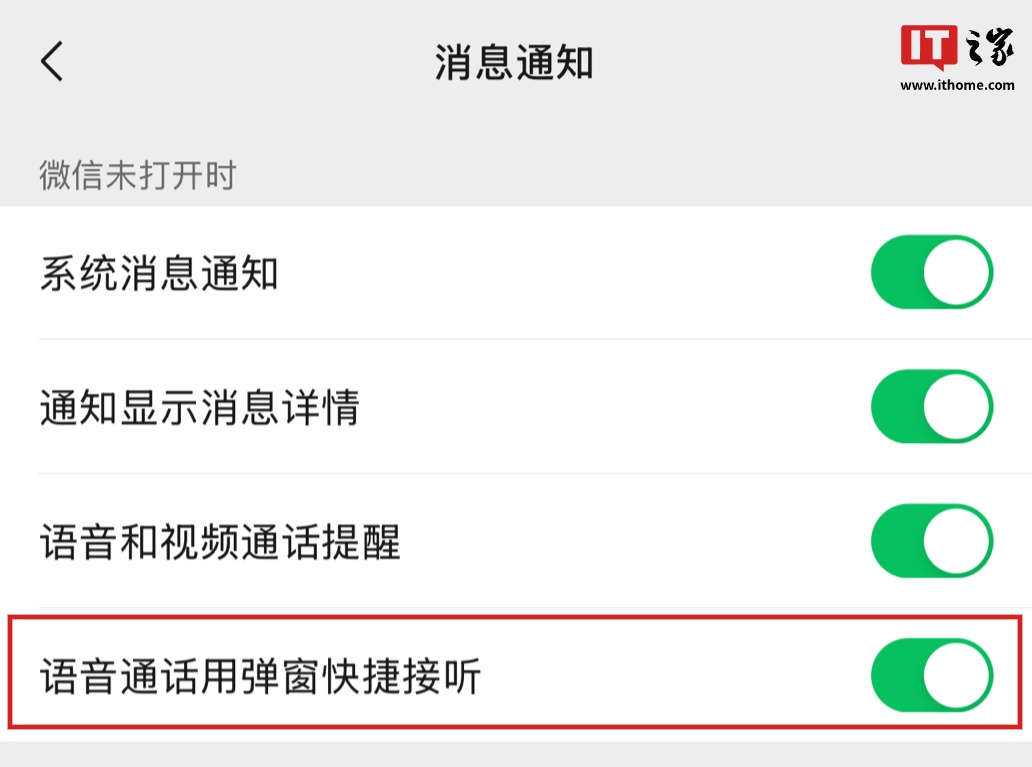 不用等灰度，微信 iOS 版 LiveCommunicationKit 功能激活教程曝光