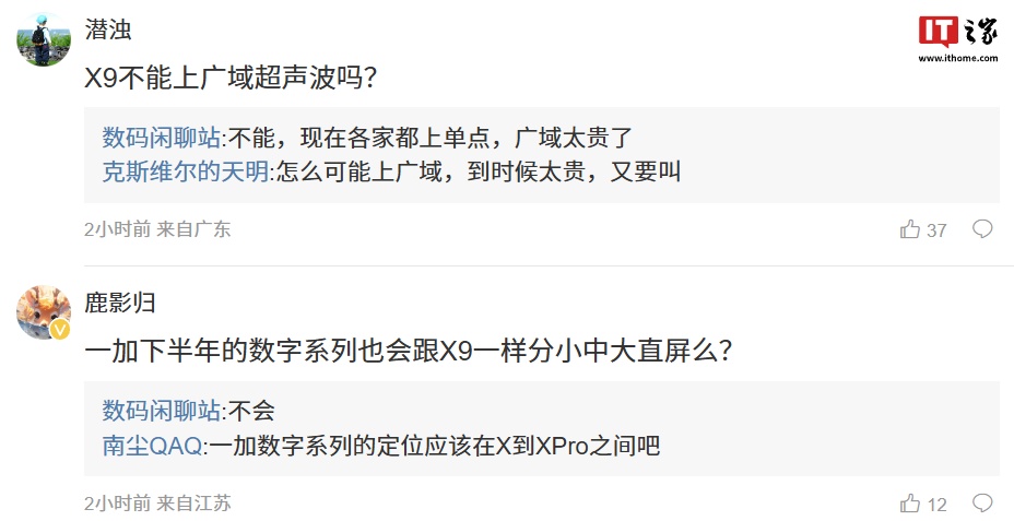 消息称欧加下半年新机批量配单点超声波指纹，含 OPPO Find X9、一加 14 / Ace 6 系列等机型