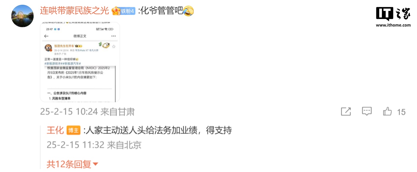 小米王化回应“SU7 汽车被列风险车型”：主动送人头给法务加业绩