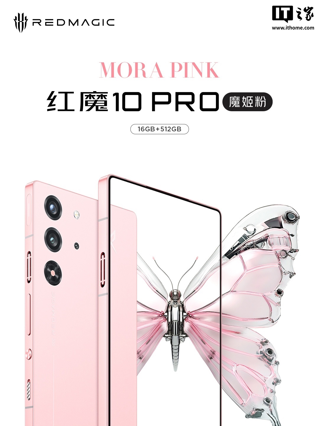 努比亚红魔 10 Pro 手机“魔姬粉”款开售：骁龙 8 至尊版 + 16G + 512G 售 5699 元