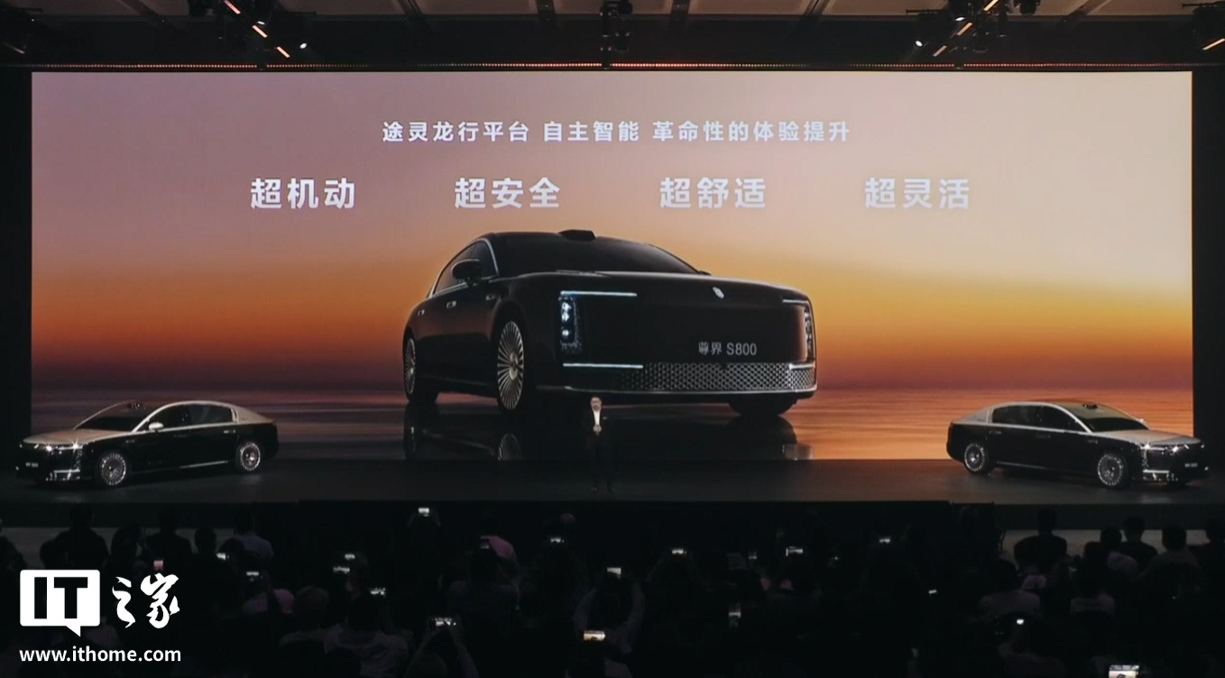 鸿蒙智行尊界 S800 轿车途灵龙行平台亮相：行业首个自主智能数字底盘平台