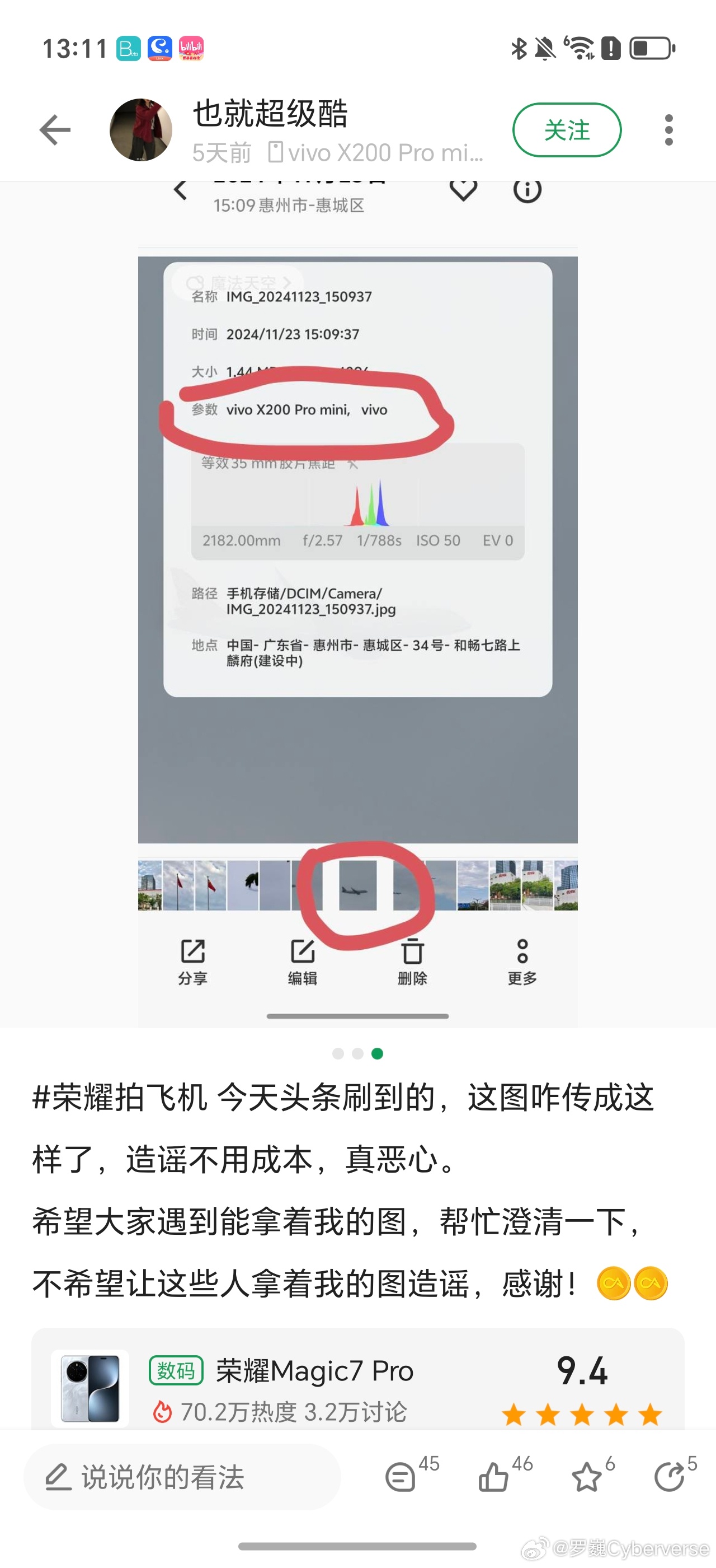 荣耀罗巍回应网友把飞机拍成鲲鹏：算法复现不出来，法务已启动