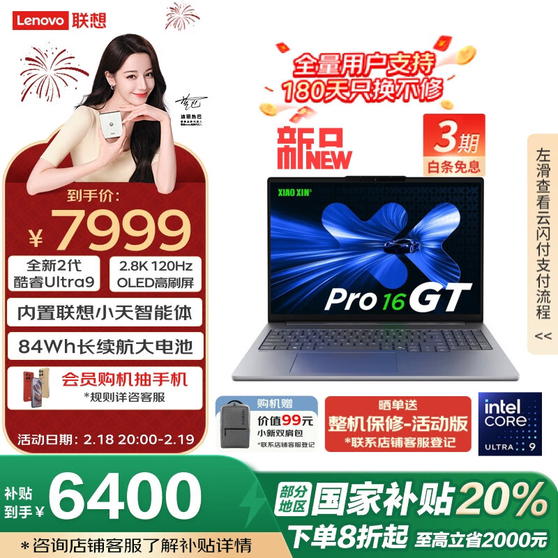 联想小新 Pro 14/16 GT 核显性能本发布：至高 85W 性能释放，补贴后 5600~6400 元