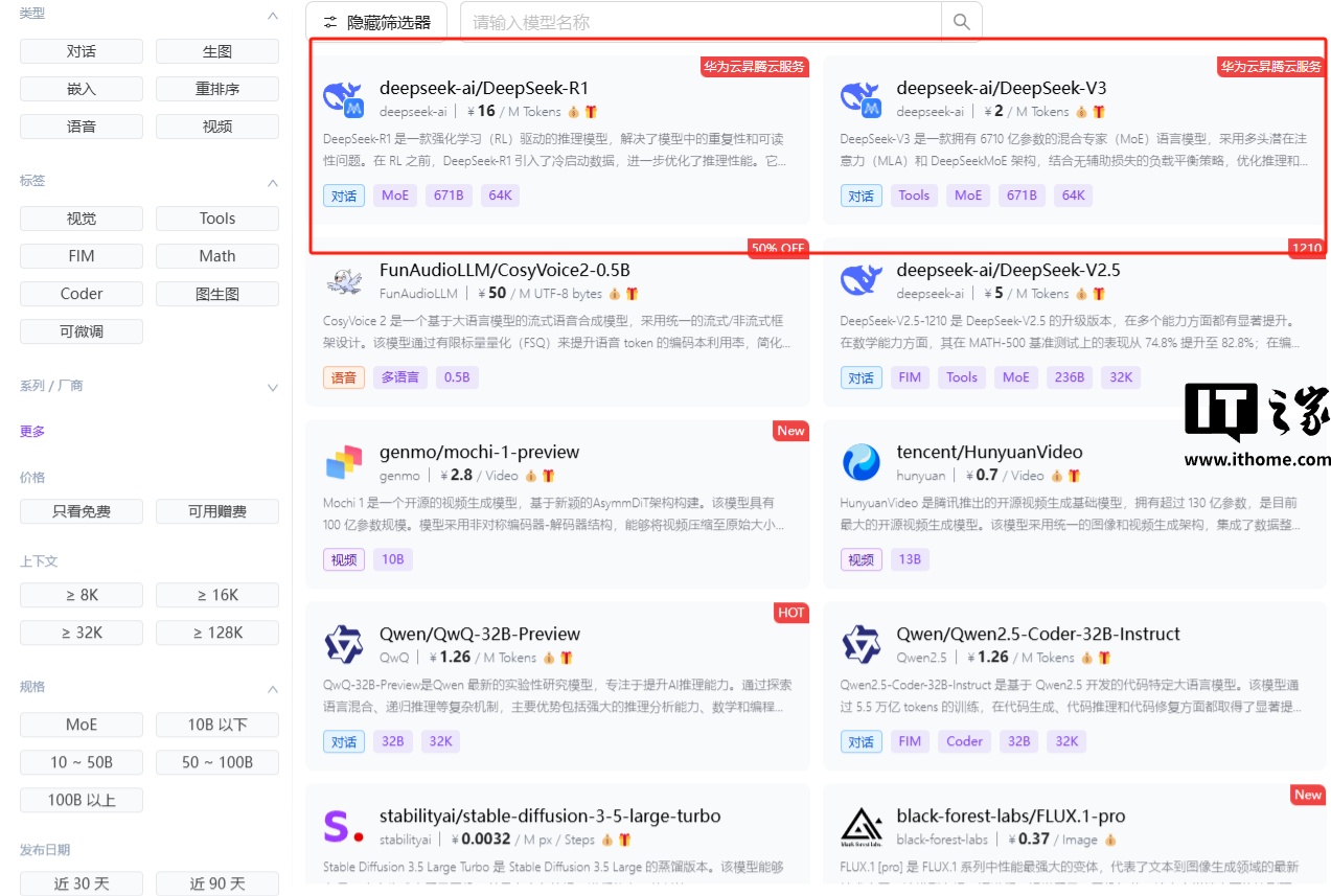 硅基流动 x 华为云推出基于昇腾云的 DeepSeek R1&V3 推理服务