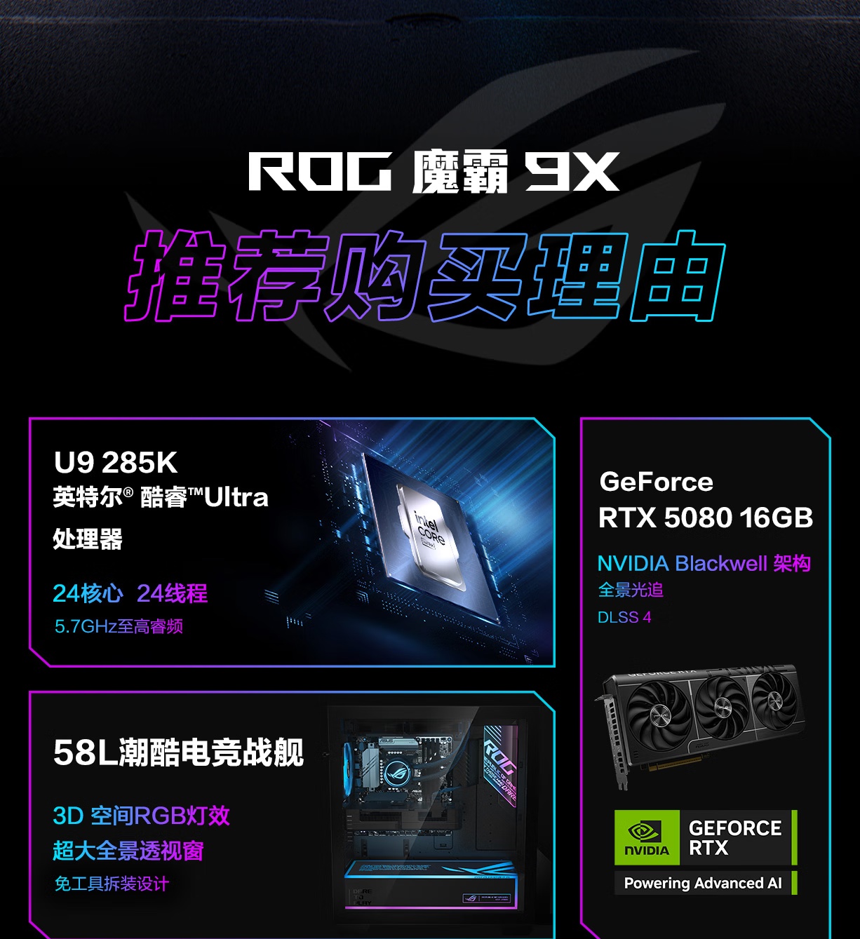 华硕 ROG 魔霸 9X 游戏主机上架：Ultra 9 285K + RTX 5080，25999 元