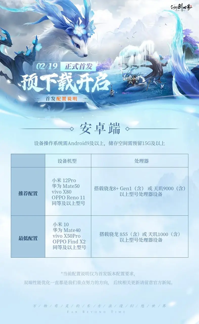 “仙剑 IP”首款开放世界 RPG 游戏《仙剑世界》 2 月 19 日开服