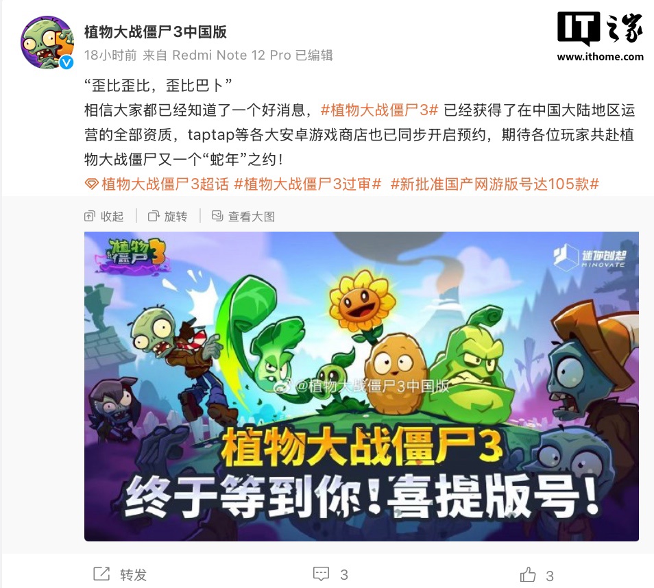 《植物大战僵尸 3》获得版号，中国版手游开启预约