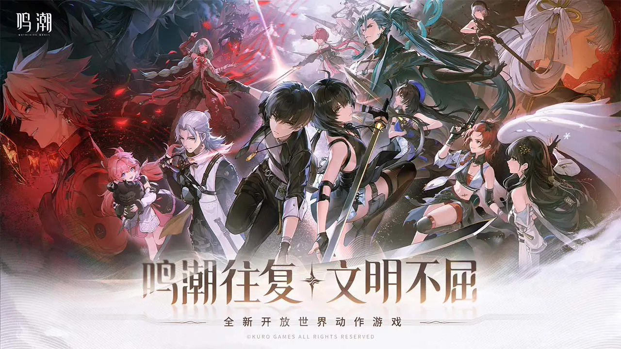 库洛游戏《云・鸣潮》不限号不删档测试将随 2.1 版本同步开启