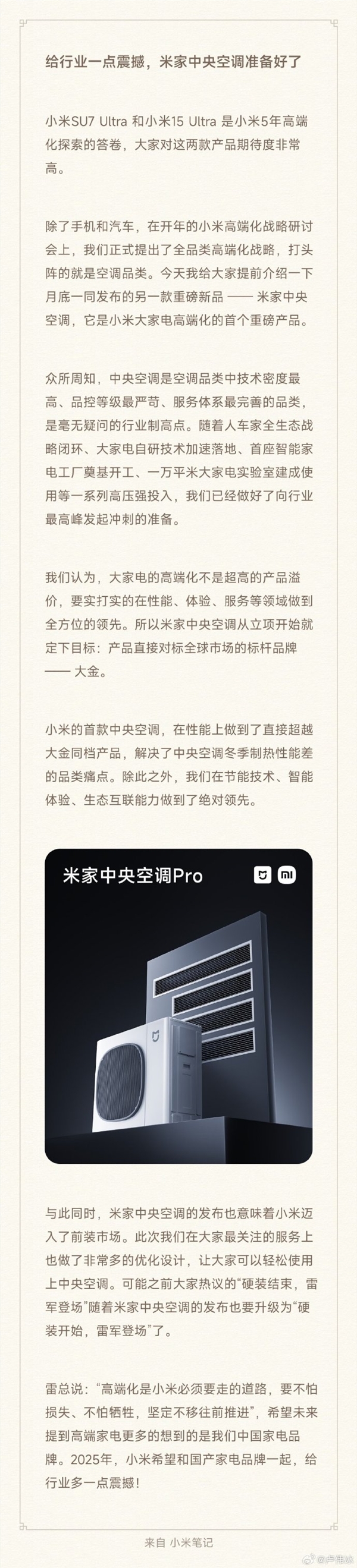 不止双Ultra！许斐爆料：小米高端家电全家桶月底见