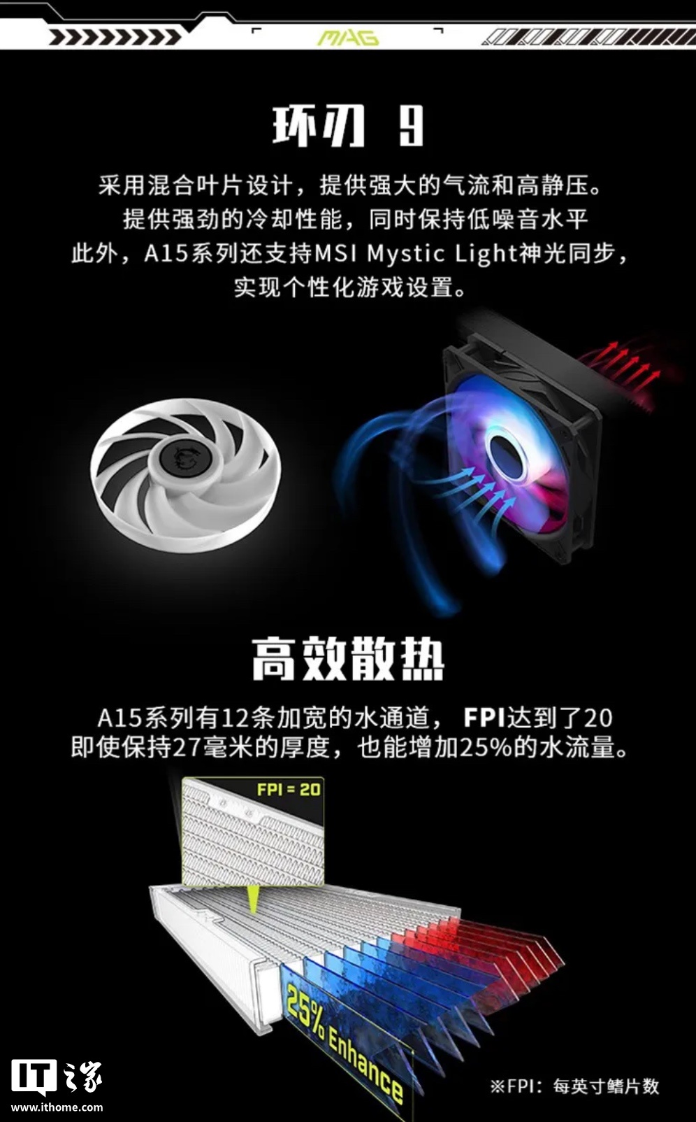 微星预热 MAG CORELIQUID A15 系列一体式水冷散热器近期上市，国行定价“499 元左右”