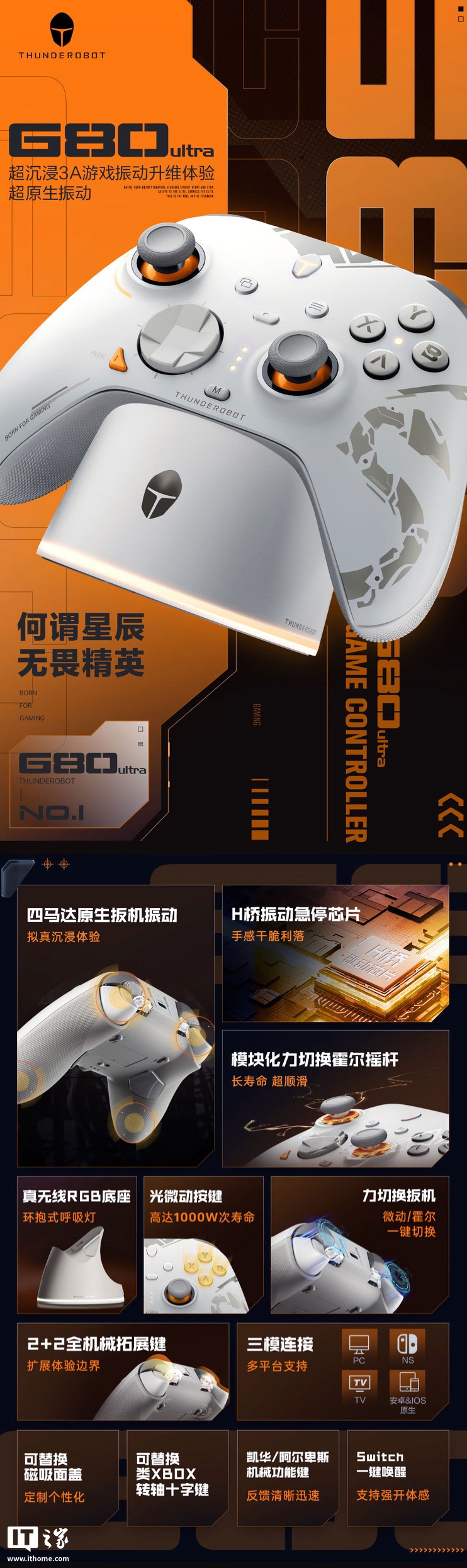 雷神推出 G80 Ultra 手柄：霍尔摇杆、四马达原生扳机震动、标配 RGB 底座，299 元