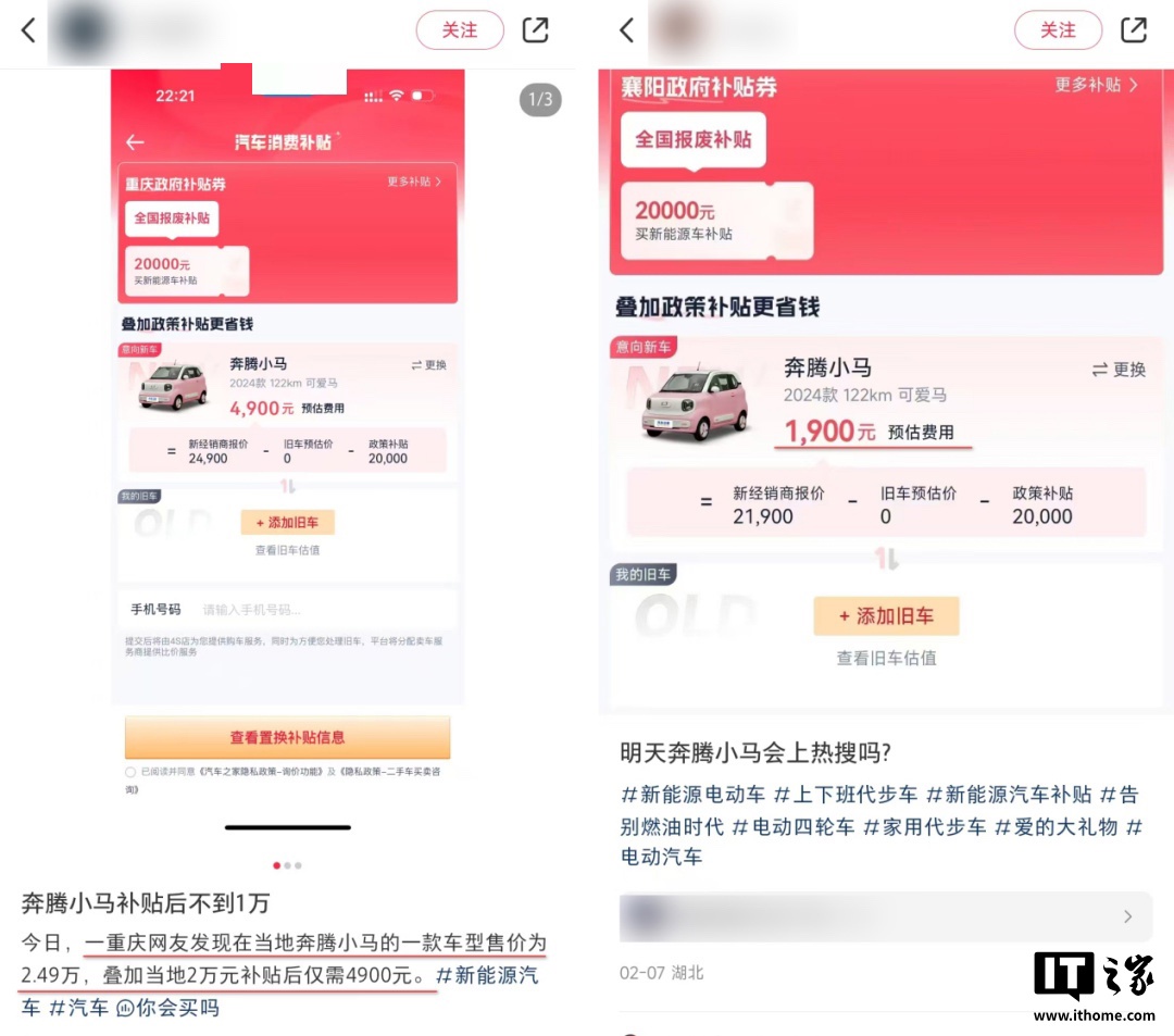 一汽奔腾小马微型车“叠加地方补贴后不到万元”引热议，4S 店回应称消息不实“到手价至少 1.69 万元”