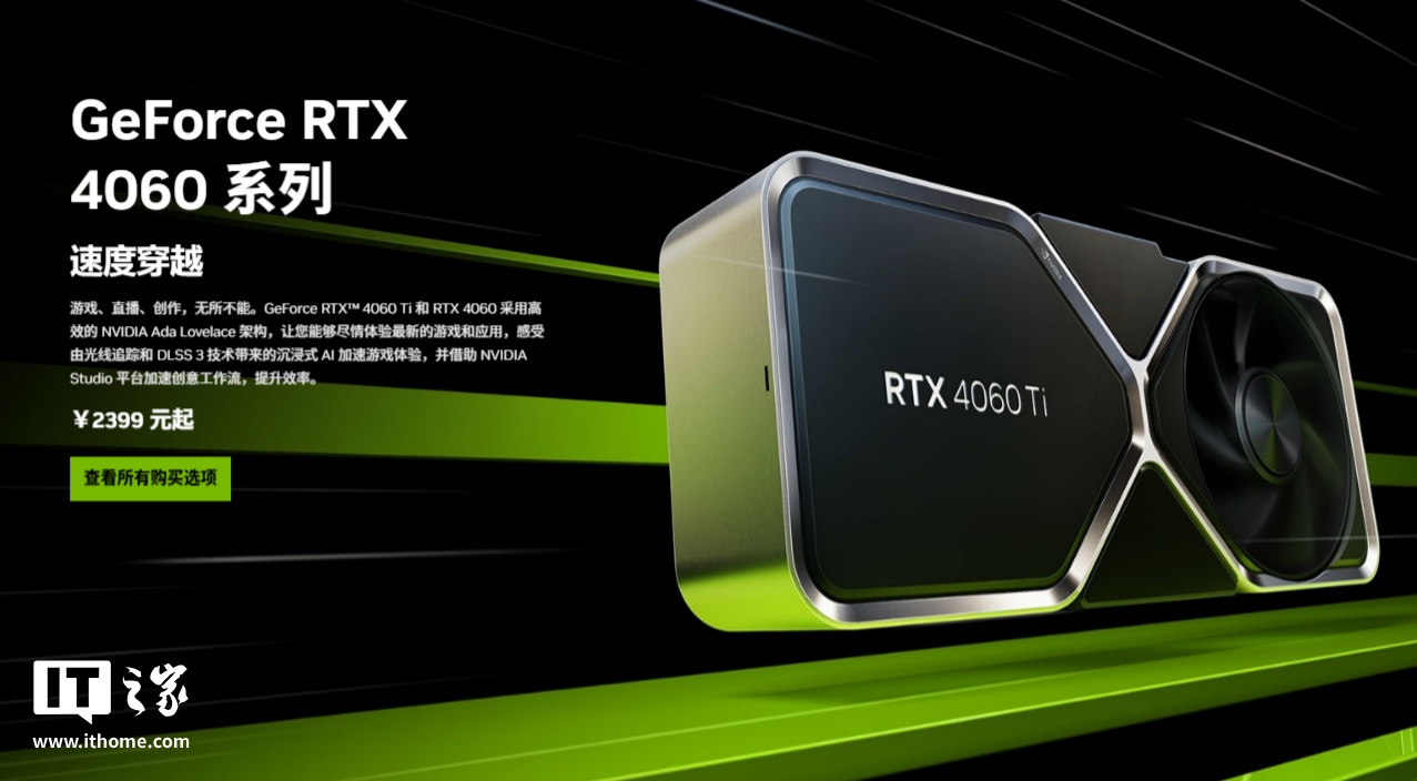 消息称英伟达本月开始大幅缩减 RTX 4060 系列显卡核心供应量，降幅预计超六成