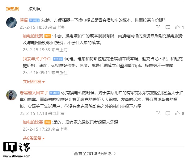 蔚来副总裁沈斐曝光友商攻击换电话术：电池频繁拆卸不安全