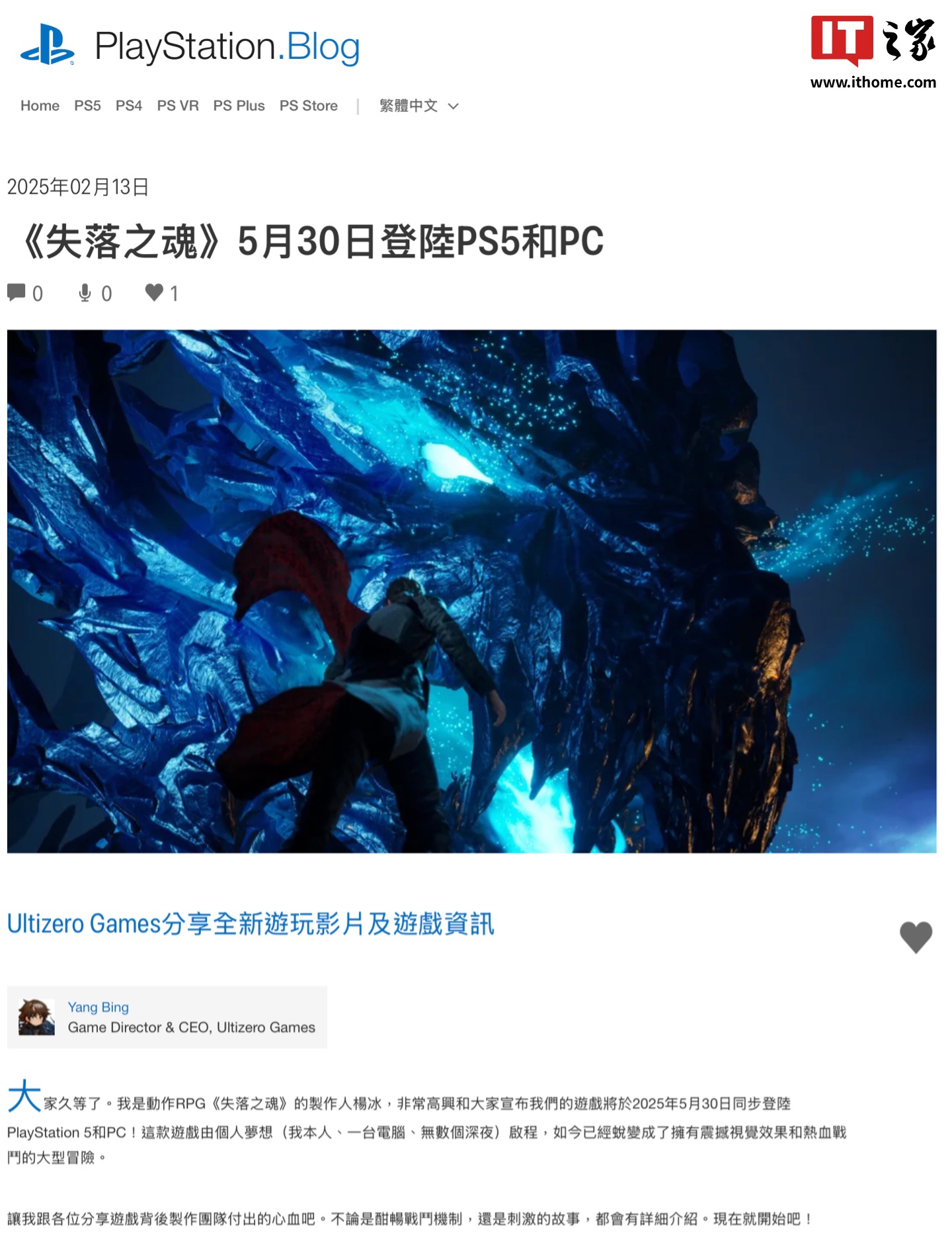 国产动作 RPG《失落之魂》5 月 30 日发售，2 月 19 日开启预购 PS5 港版售价 468 港币起