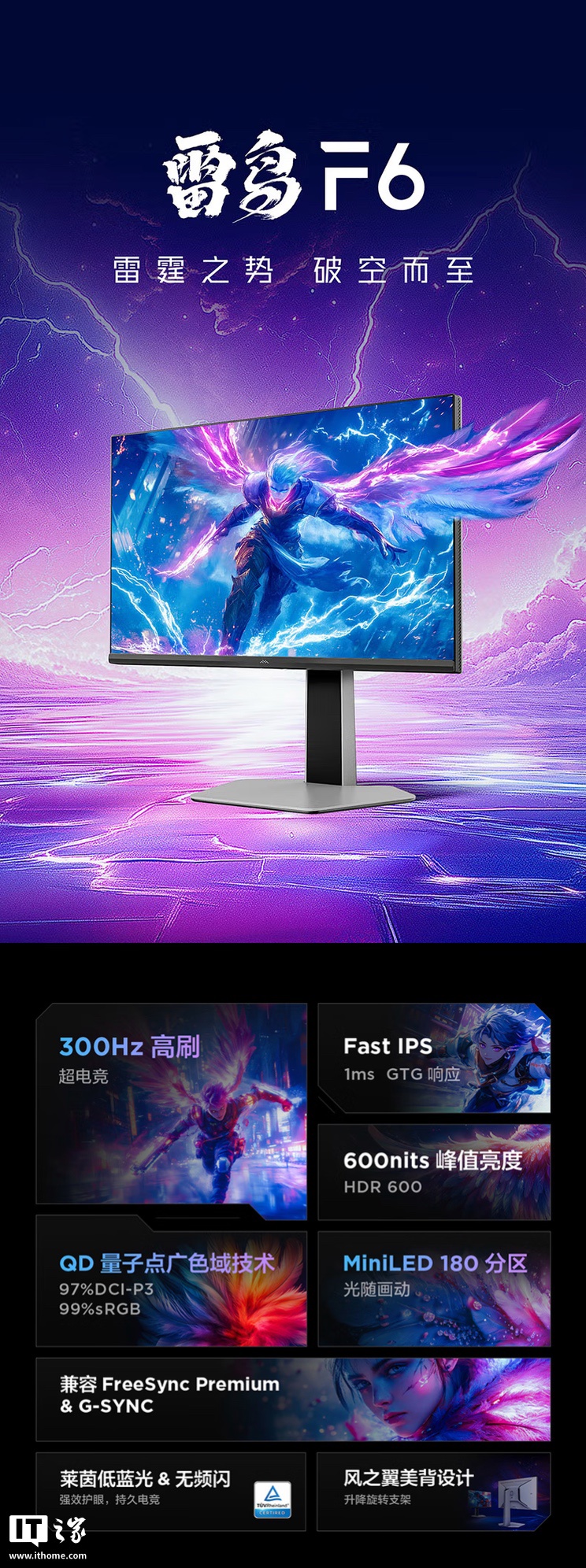 雷鸟 F6 显示器 2 月 18 日首销：24.5 英寸 1080P 原生 300Hz，949 元