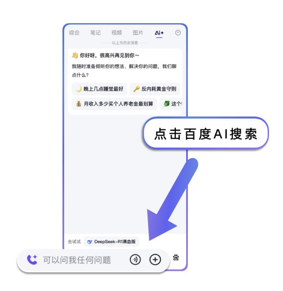 时隔 20 年，百度 App 回归经典标语“百度一下，你就知道”