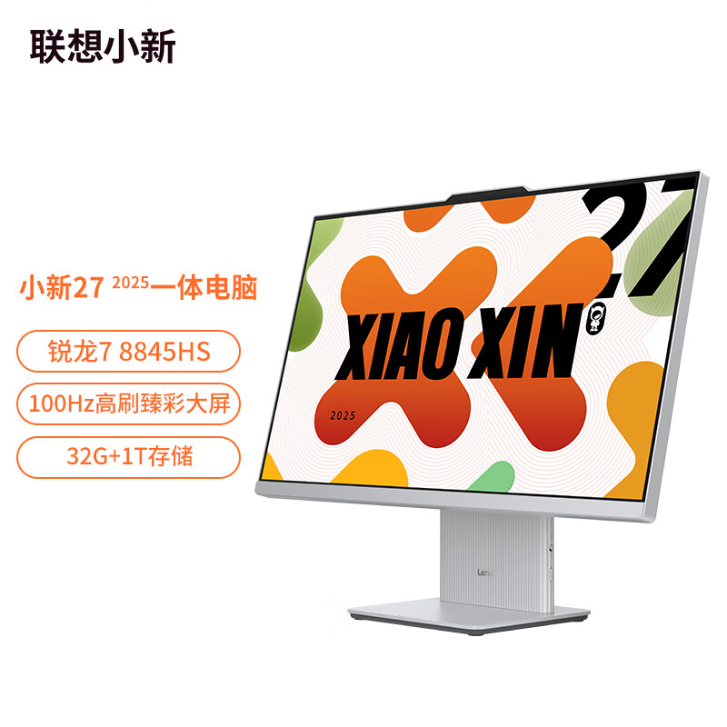 联想推出小新 27 锐龙 2025 一体机：AMD R7 8845HS，5699 元
