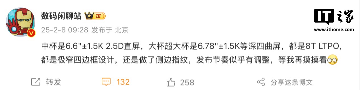 消息称华为 Pura 80 系列手机全系机型采用 1.5K 屏 + 侧边指纹，使用极窄四边框设计