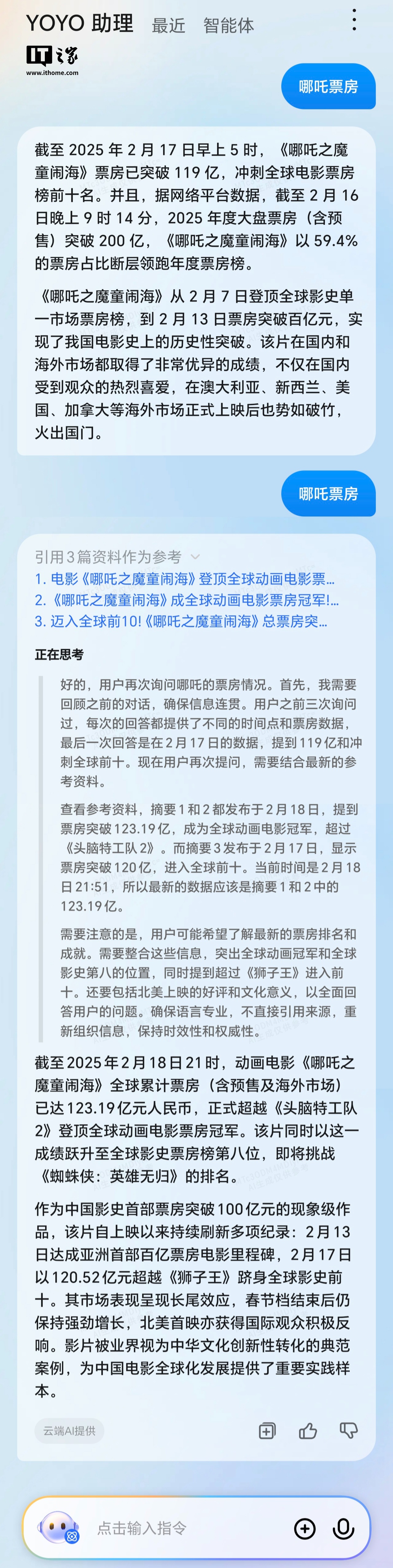 荣耀手机 YOYO 助理灰度更新“深度思考”功能