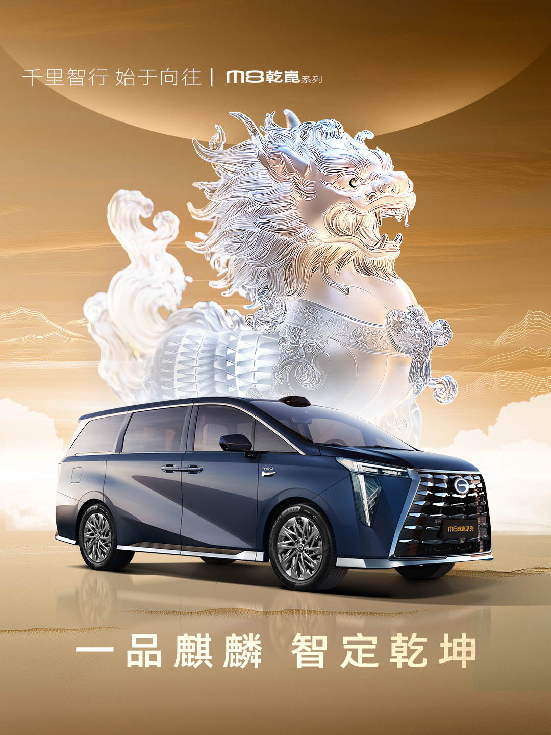 广汽传祺 X 华为联合创新计划：“最强高阶智驾”、无人代客泊车等，M8 乾崑系列车型首发