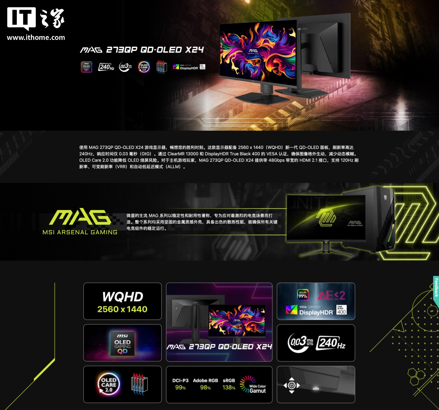 微星推出“MAG 273QP QD-OLED X24”26.5 英寸显示器，配 2K 240Hz 面板