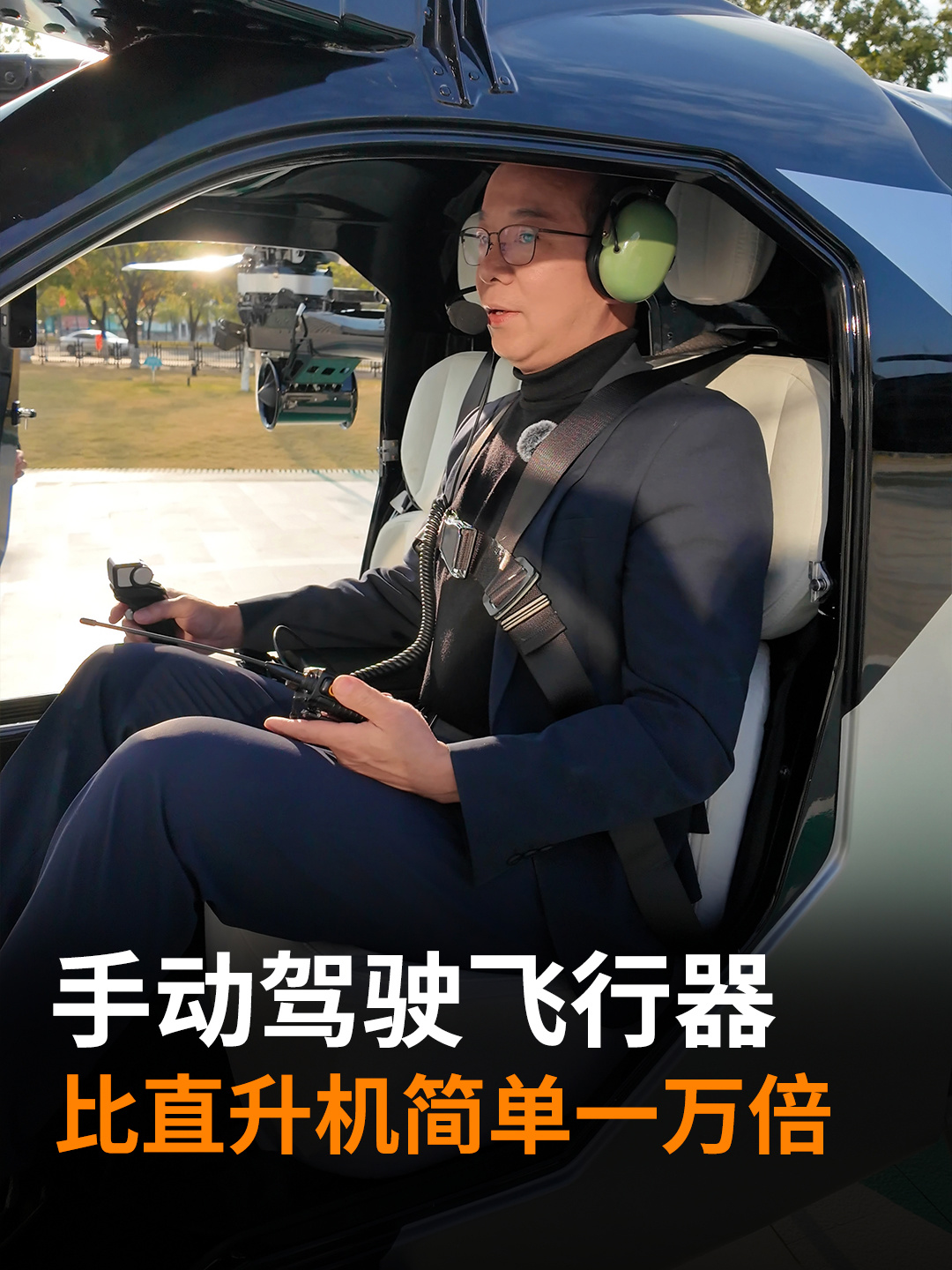 小鹏汇天 CEO 赵德力：“陆地航母”飞行器比直升机简单一万倍，支持自主飞行