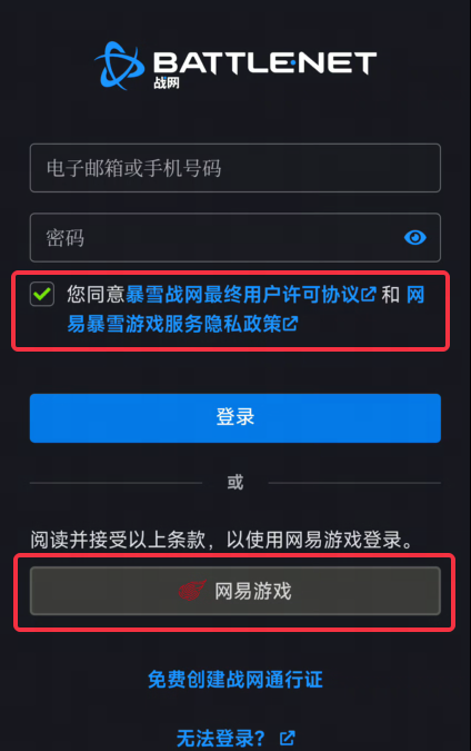暴雪游戏国服战网今起调整登录方式：需绑定网易账号，但完全切换时间稍作推迟