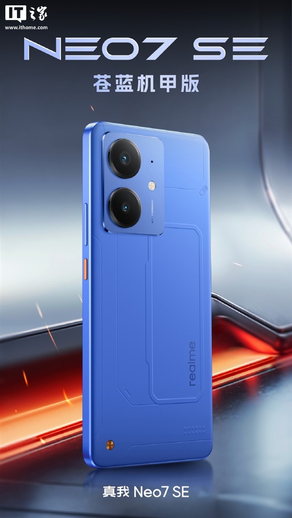 realme 真我 Neo7 SE 手机行业首发游戏功能接入 DeepSeek：AI 实时攻略支持深度思考、联网搜索