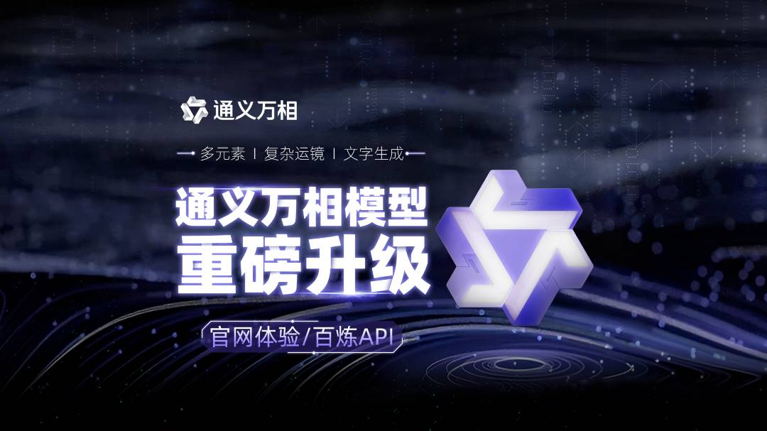 首次实现中文文字生成，消息称阿里通义万相 2.1 视频生成模型今晚开源